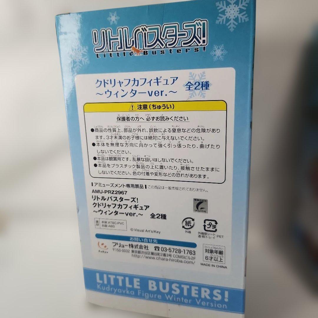リトルバスターズ　クドリャフカ ウインターver.全2種　キャラクターフィギュア
