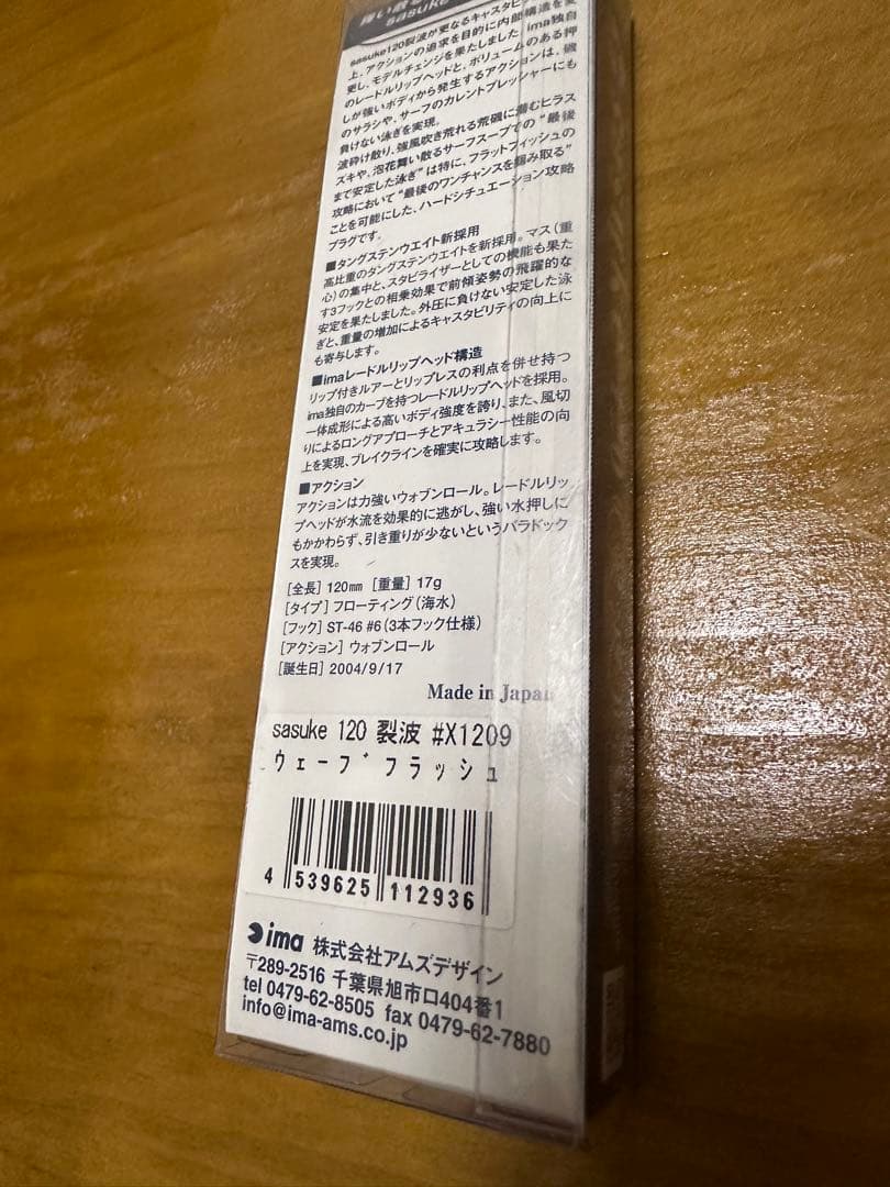 サスケ　120 裂波　井上友樹