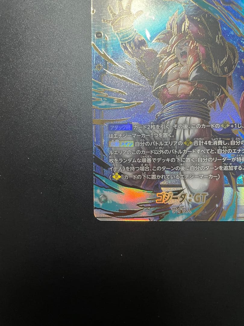 フュージョンワールド　ゴジータ：GT シークレットパラレル　SCR★ ＋まとめ