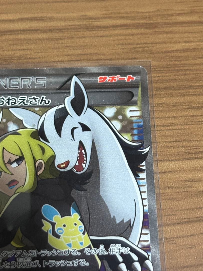 こわいおねえさん sr 美品