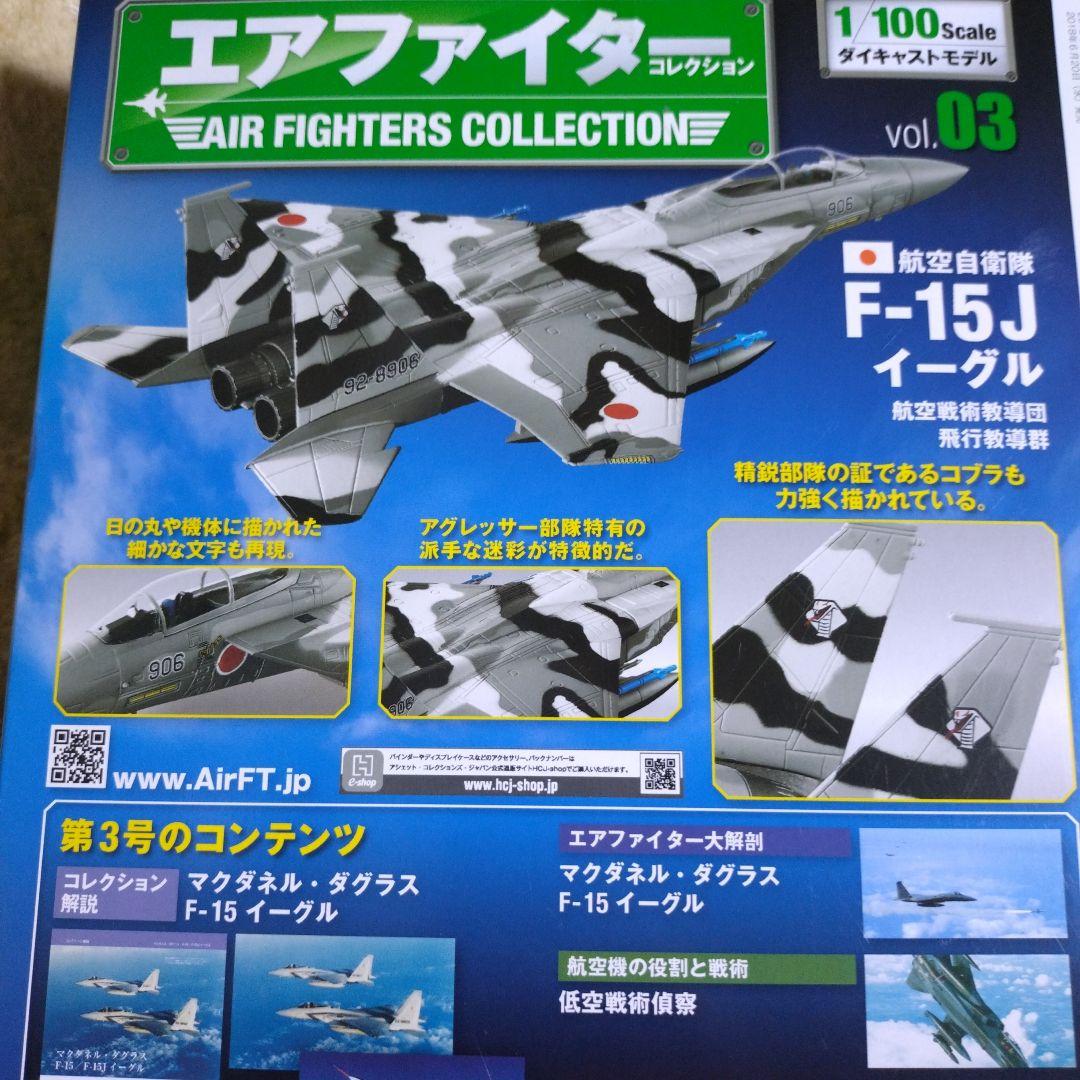 エアファイター戦闘機5機未使用