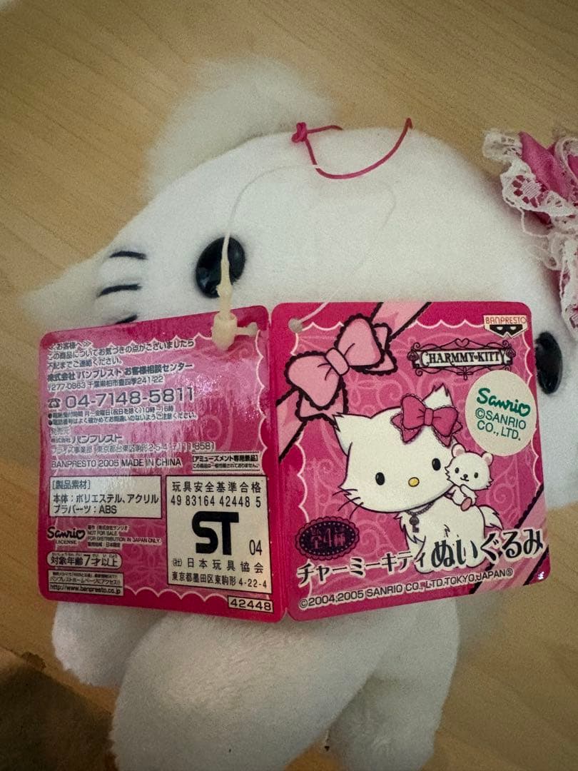チャーミーキティ　ぬいぐるみ　2005年　平成レトロ