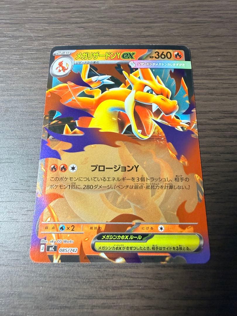 ポケモンカード メガリザードンYex 085/742 ミラー