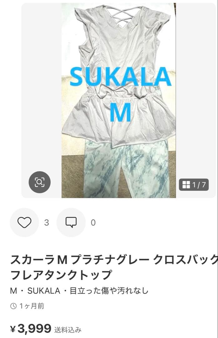 新品タグ付　スカーラ2点　レギンスMと水素水ボトルのセット