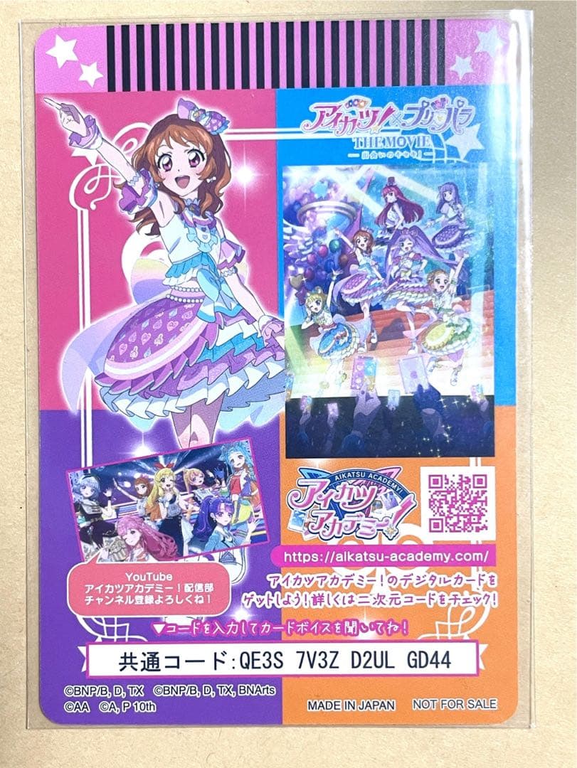【サイン入り】映画 アイカツ プリパラ 入場者特典 大空あかり サイン