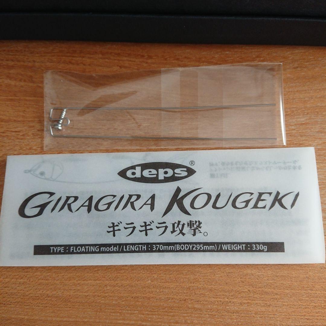 deps ギラギラコウゲキ GIRAGIRA KOUGEKI 新品未使用