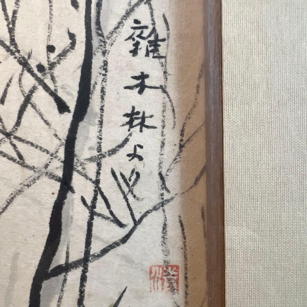 作者不詳　清