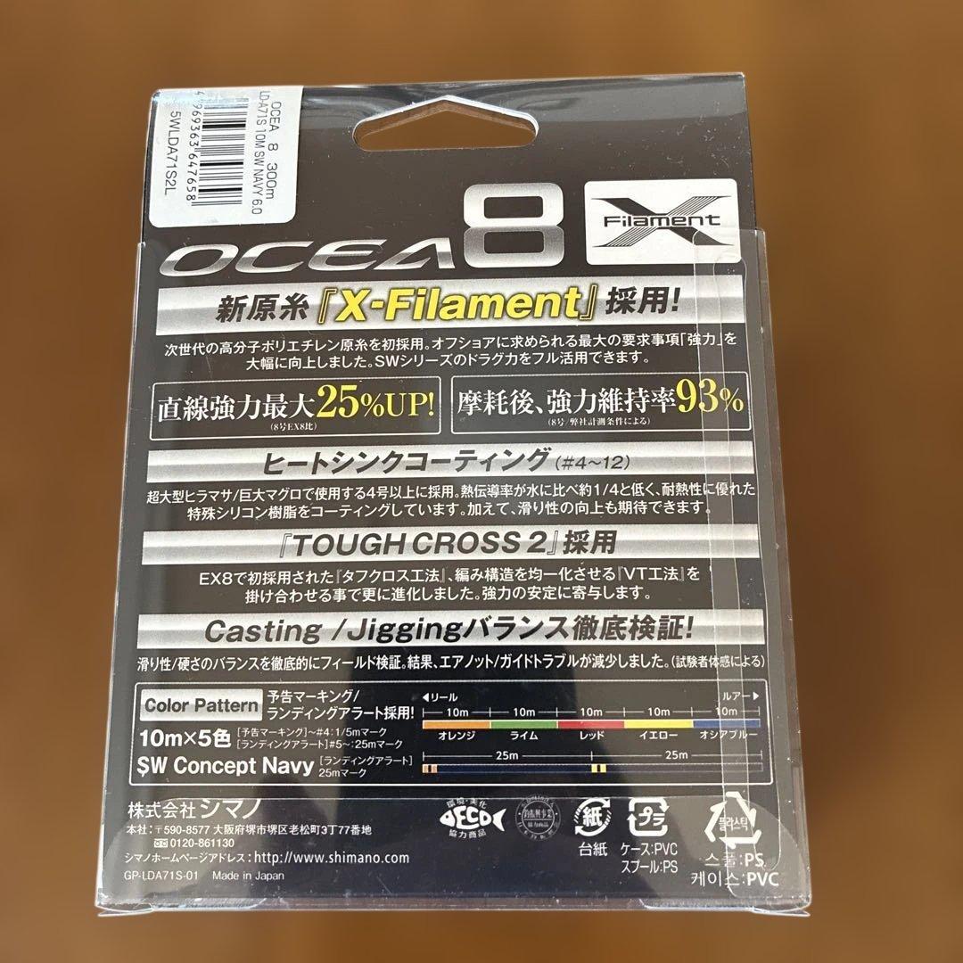 オシア8 6.0号300m