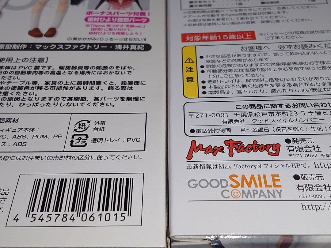 figma らき☆すた 5体セット未開封
