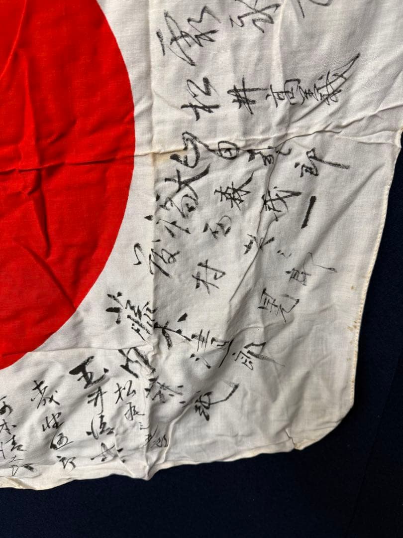 ② 武運長久 出征旗 大日本帝国軍 日章旗 国旗 日の丸 旧家 蔵出 骨董品