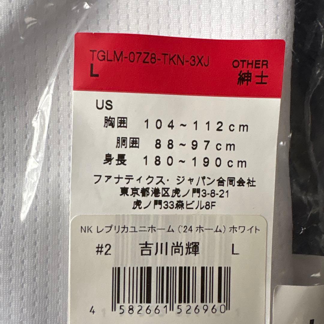 【新品未開封】吉川尚輝 ホーム用レプユニ チャンピオンエンブレム無し L
