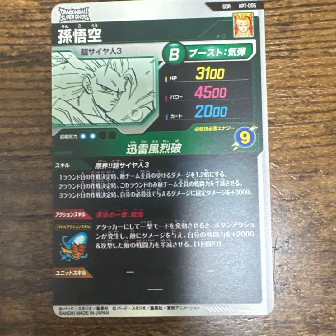 ドラゴンボールスーパーダイバース　APT−006