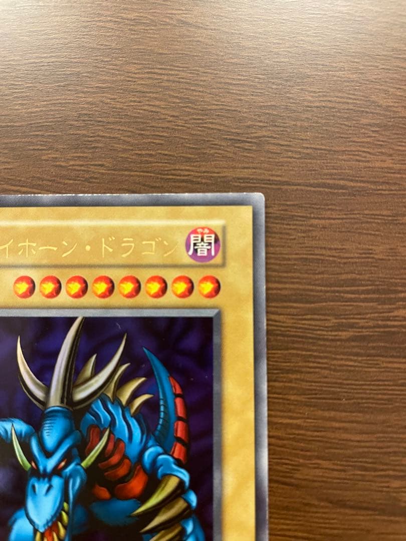 遊戯王　【トライホーン・ドラゴン】 初期