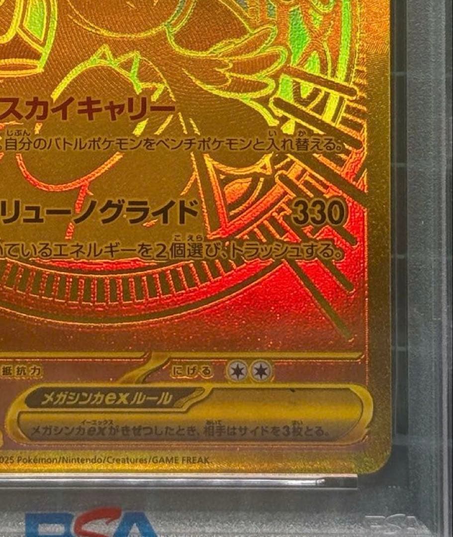 メガカイリューex MUR [psa 8]MEGA ハイクラスパック