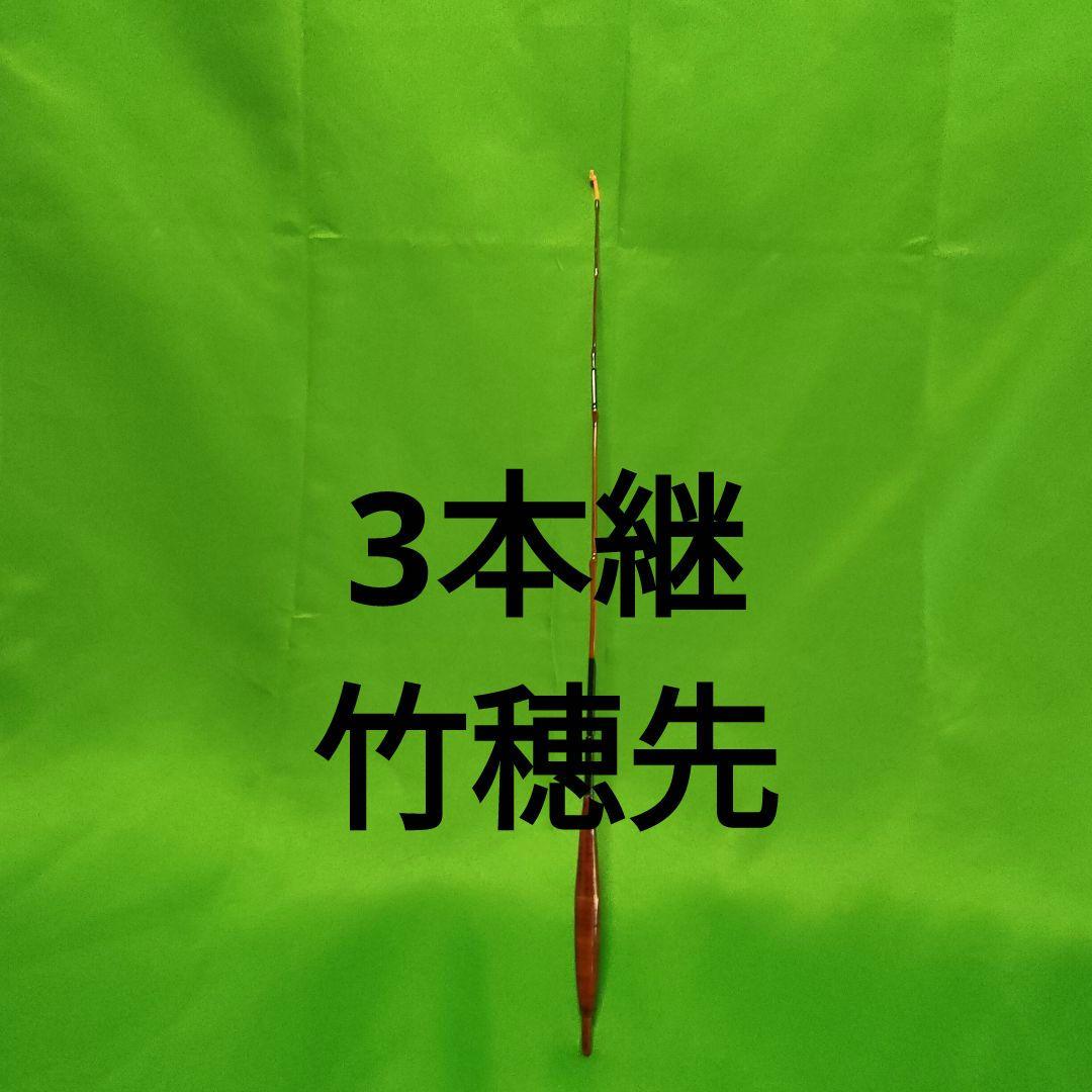 (A-11)タナゴ竿3本〜5本継ぎ　継ぎ数変更で長さを4通りに変更可能