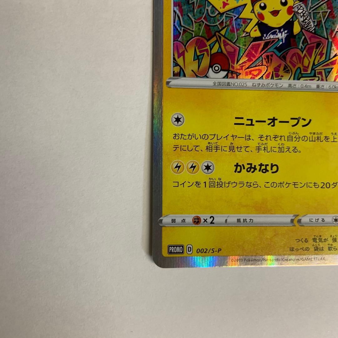 シブヤのピカチュウ 025/XY