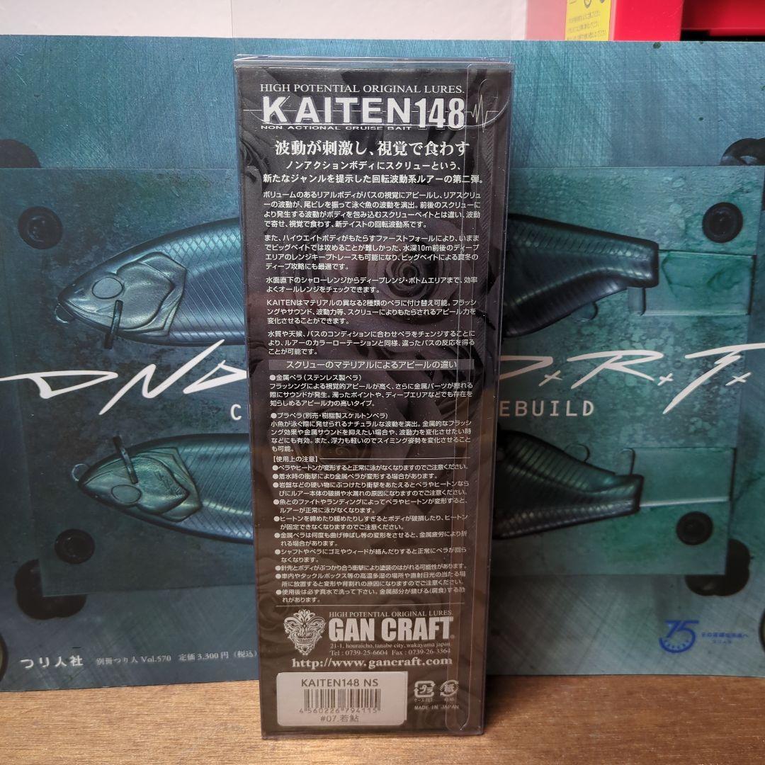 ルアー・フライ GANCRAFT KAITEN 148
