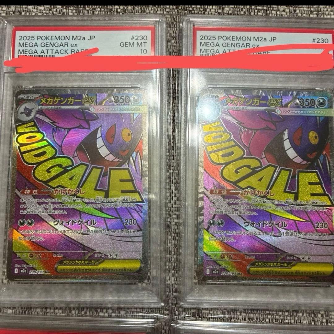メガドリームex MA PSA10 8連番
