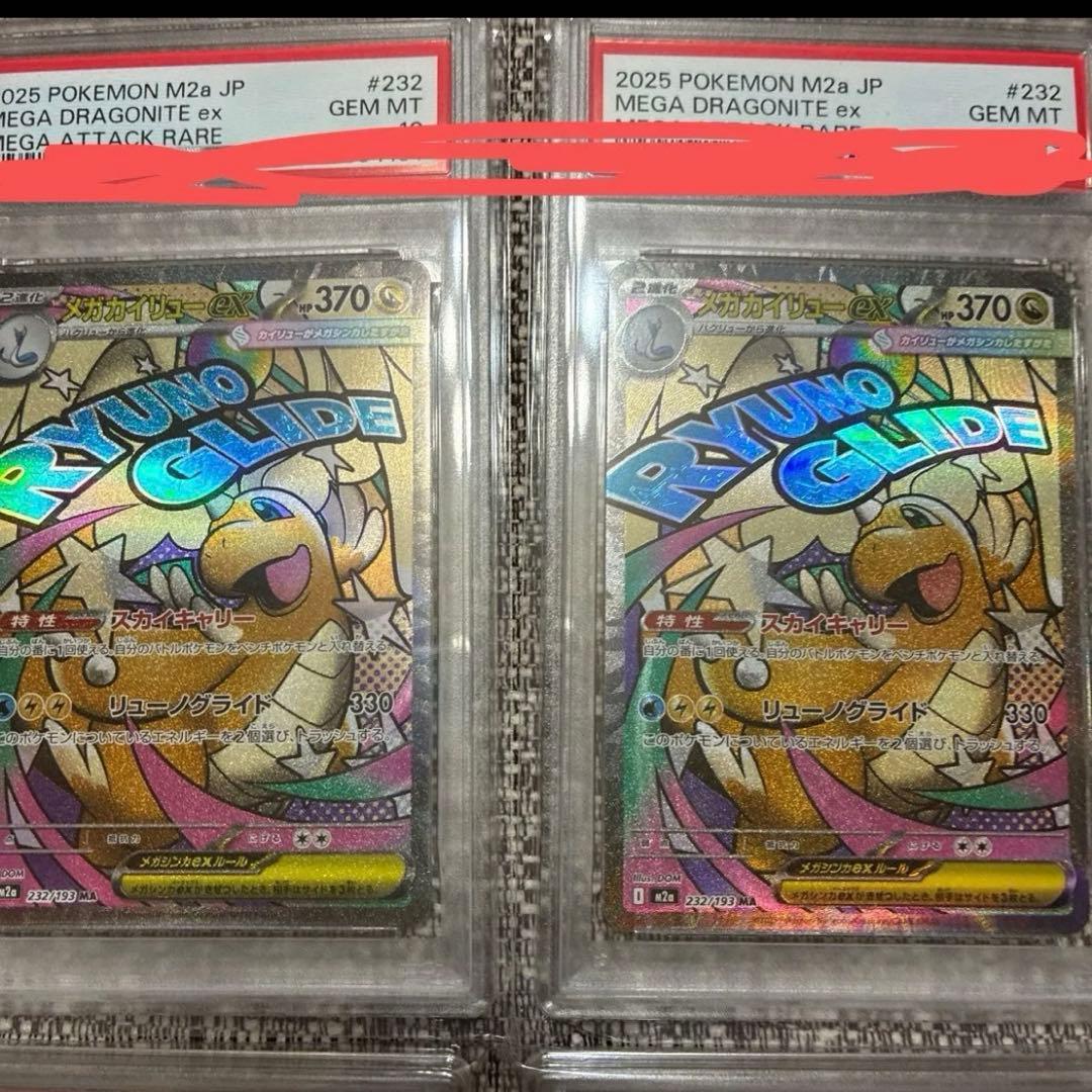 メガドリームex MA PSA10 8連番