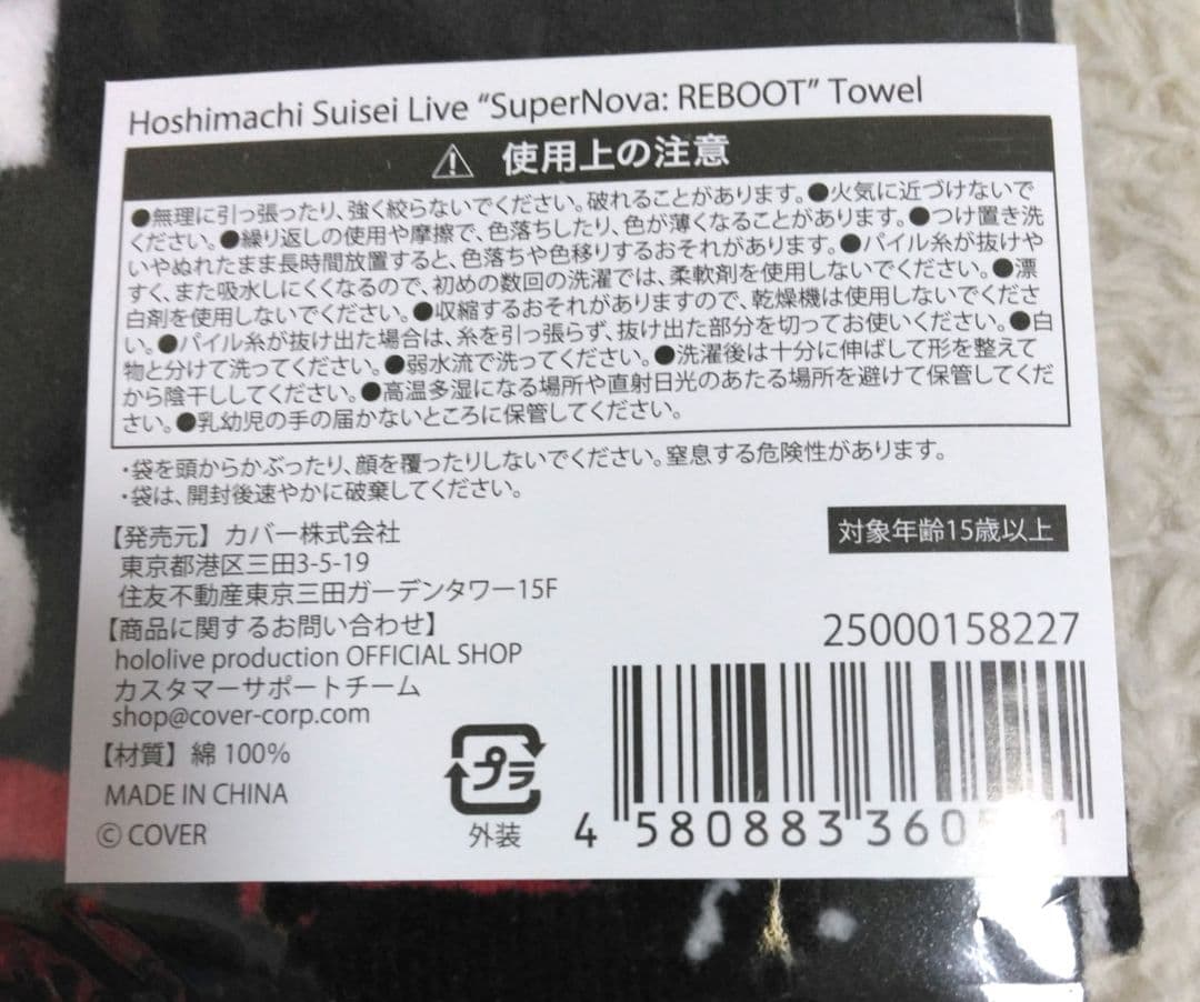 星街すいせい　reboot　supernova　ペンライト　リストバンド　タオル