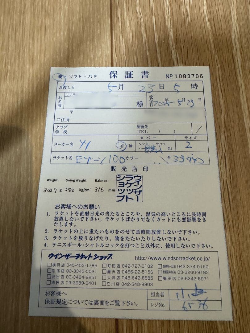 【美品】最新モデルYONEX EZONE100 テニスラケット グリップ2