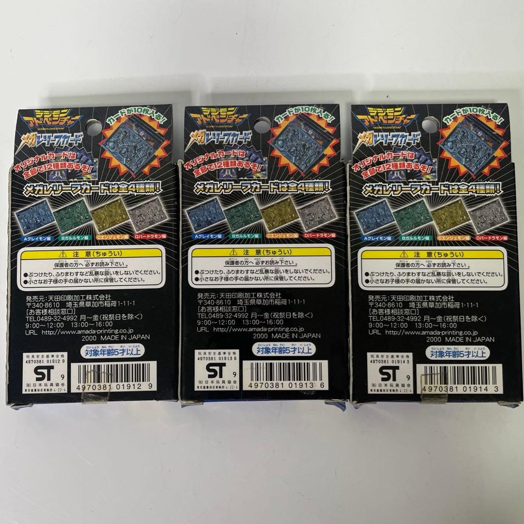 デジモン アドベンチャー メガレリーフカード カードケース セット アマダ