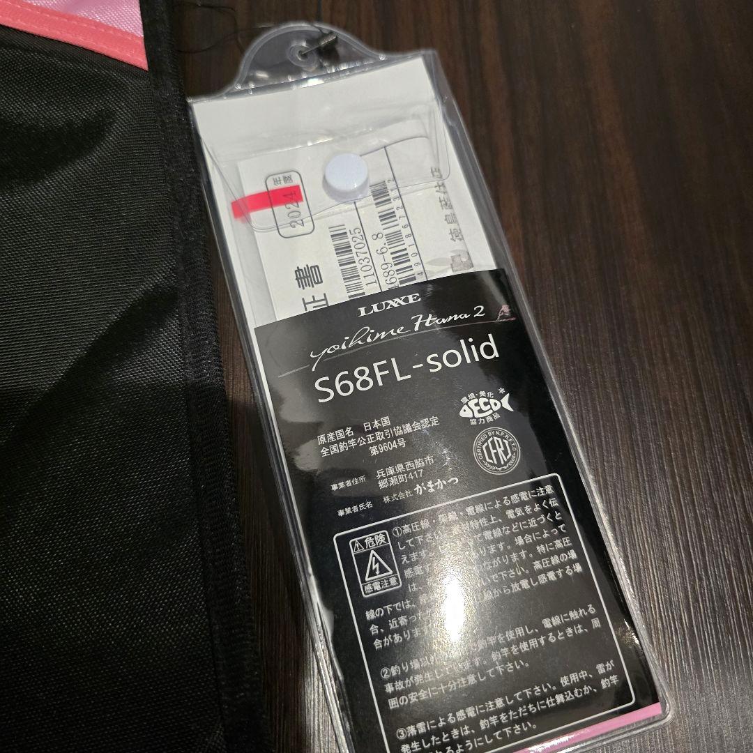 がまかつ LUXE 宵姫 華弐　S68FL-solid　美品