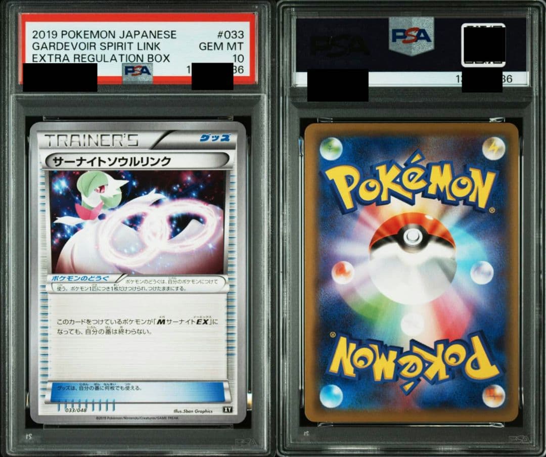 MサーナイトEX PSA10 連番