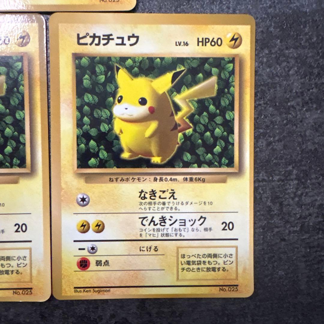 ポケモンカード 旧裏 ピカチュウ コロコロ 光沢あり Ken Sugimori