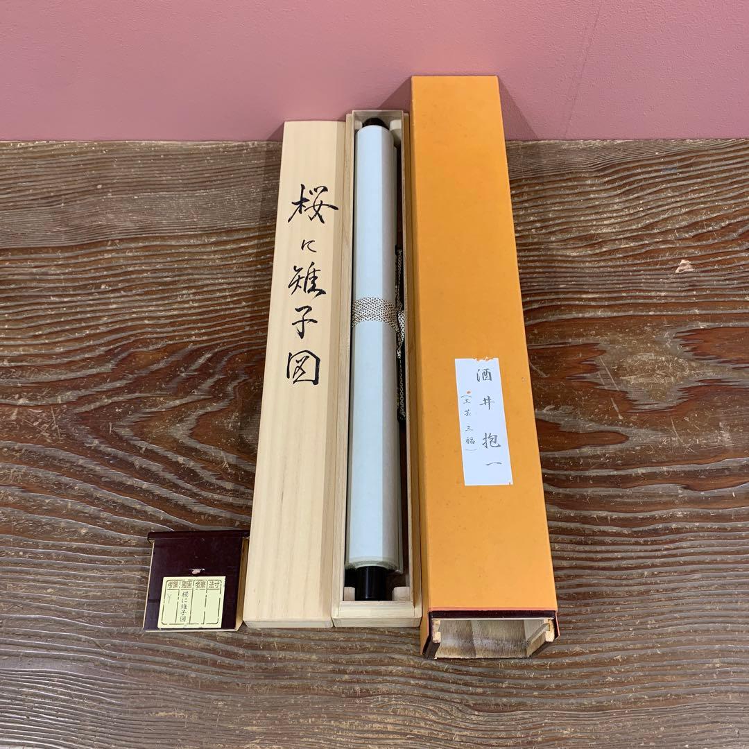美品 掛け軸 酒井抱一筆 桜に雉子図 花鳥十二か月 二重箱