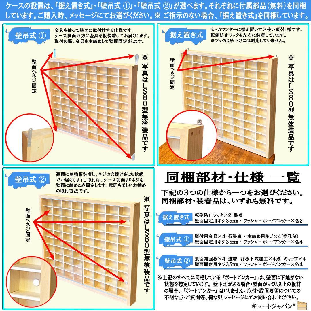 トミカコレクション ブラック色全塗装 １６０台収納 アクリル障子付 日本製