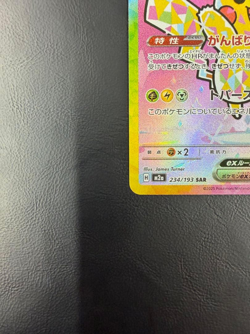 ピカチュウex SAR MEGAドリームex センタリング良好