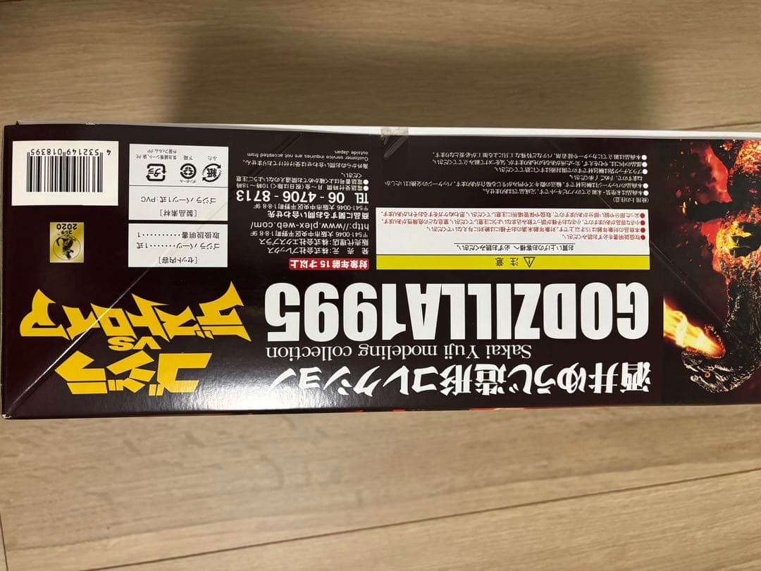 ゴジラ 1995 ソフビ組み立てキット