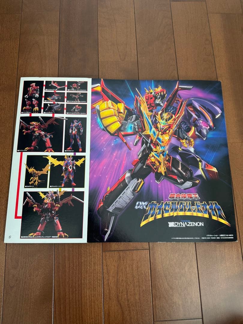 THE 合体　ダイナゼノン　セット
