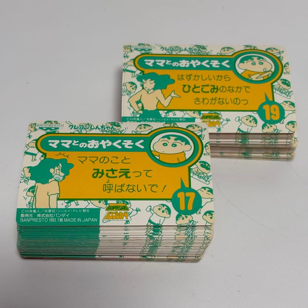 クレヨンしんちゃん あそんでラッキー 景品 バンプレスト