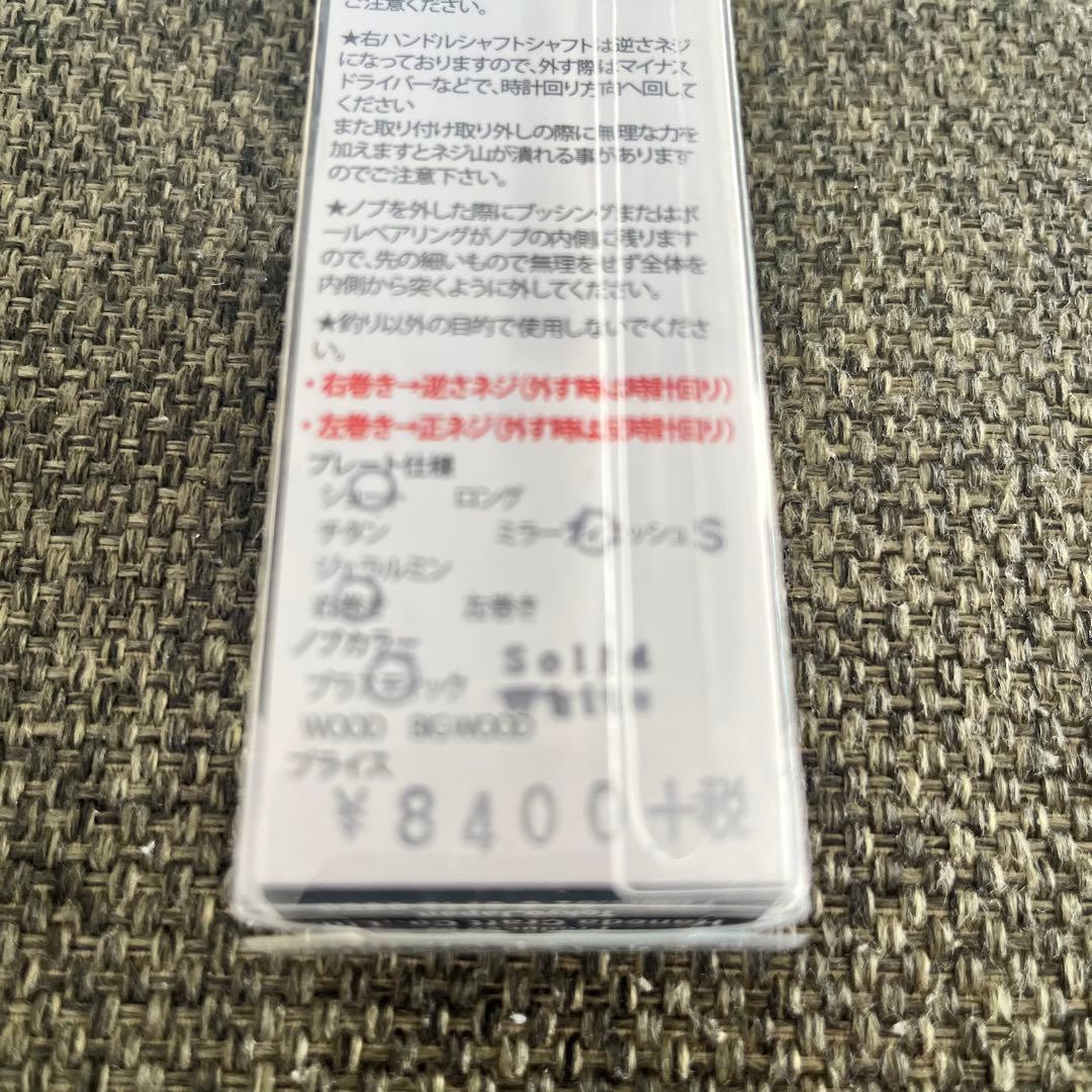 ハネダクラフト　ハンドル
