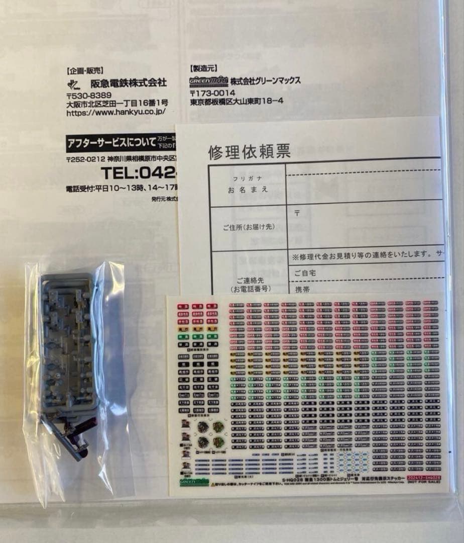 【新品在庫品】GM 阪急1300系（京都線・トムとジェリー号)8両セット