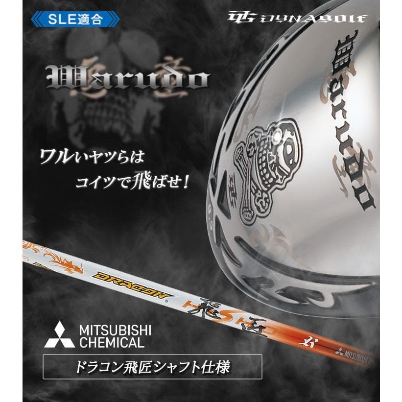 ・新品 強反発ドライバー「 悪童 」三菱ケミカル製 ドラコン飛匠シャフト仕様