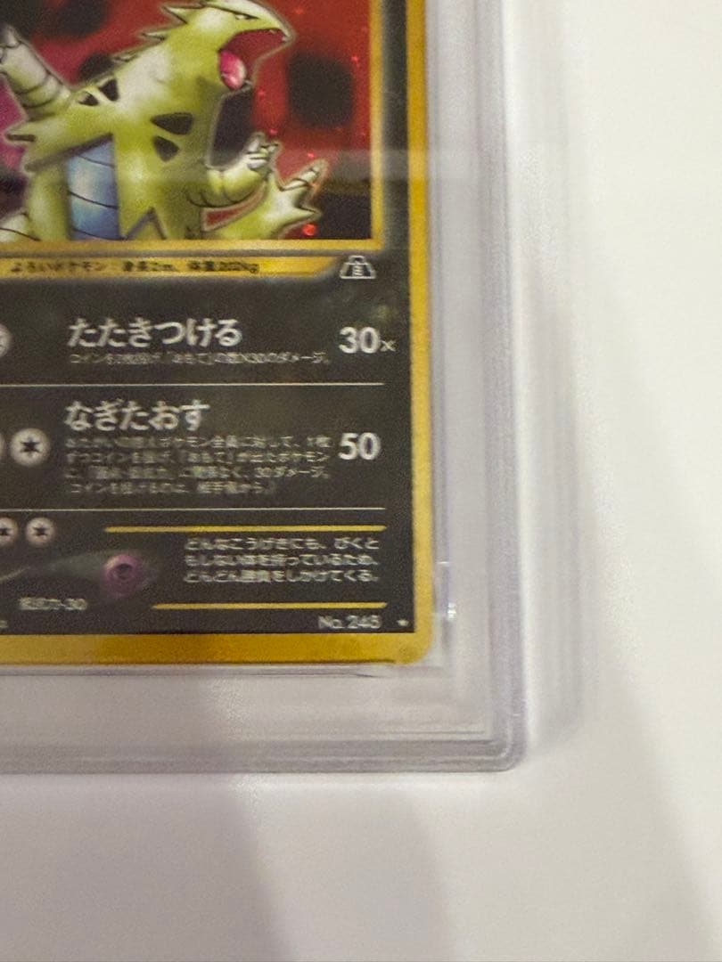 【PSA7】 ポケモンカード neo バンギラス ★拡張パック 遺跡をこえて…