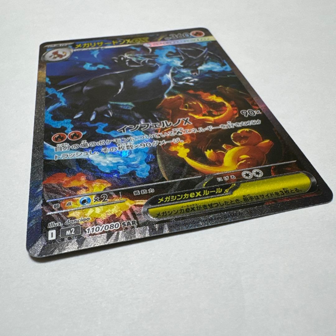 ひ*り様 メガリザードンX ex SAR ポケカ ポケモンカード
