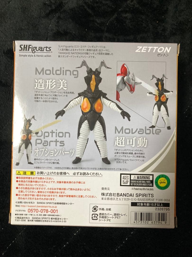未開封S.H.Figuarts ゼットン