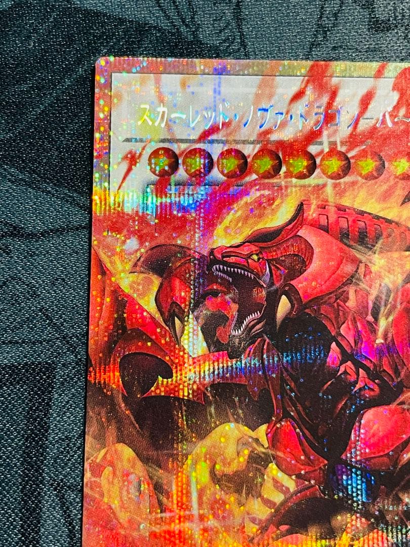 遊戯王 スカーレッドノヴァドラゴン　バーニングソウル オーバーフレーム　プリシク