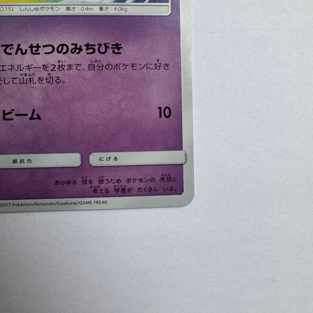 【美品】ひかるミュウ ☆ SM3+ ひかる伝説 041/072