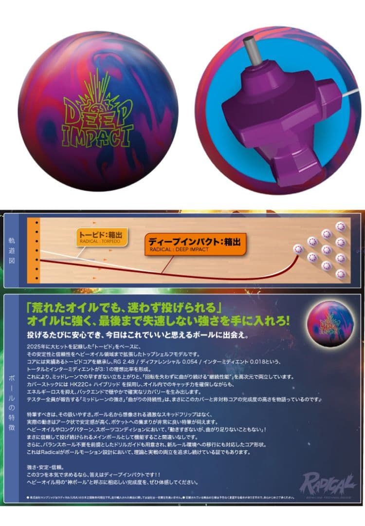 DEEP IMPACT ボウリングボール 16P 新品未使用　送料無料