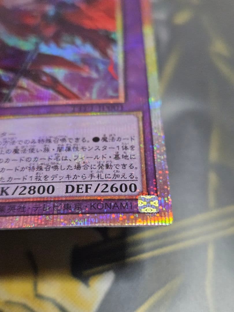 状態良 ホロ四つ目 滅びの黒魔術師 プリシク