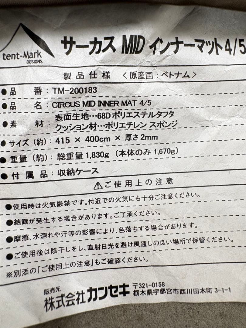 テンマクデザイン サーカスインナーマット 4/5【MID用】