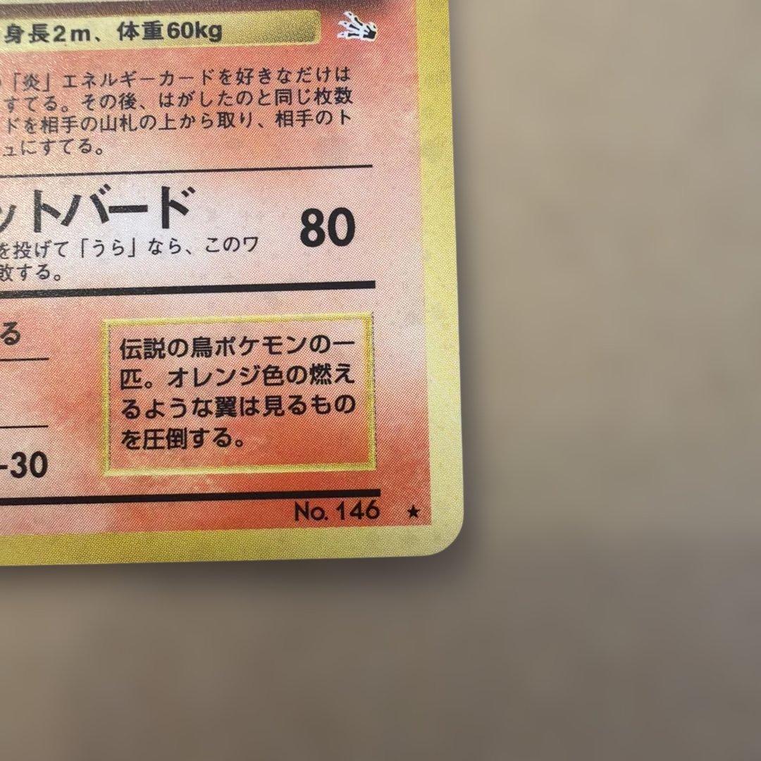 超美品 旧裏 ファイヤー ★ 第3弾拡張パック 化石の秘密