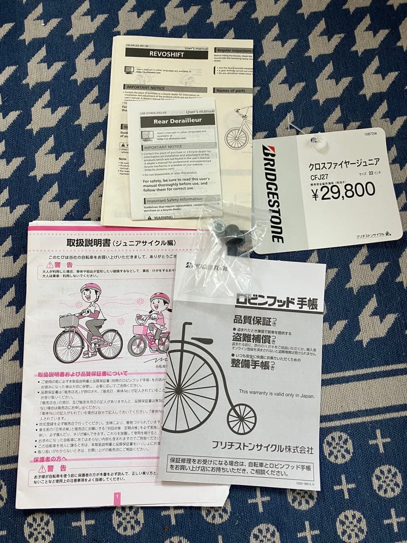 【自転車】ブリヂストン クロスファイヤージュニア 22インチ 赤 引き取り限定