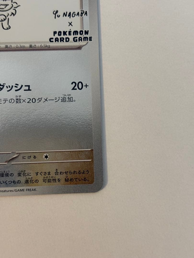 イーブイ：YU NAGABA × ポケモンカードゲーム PROMO SV-Pプ…