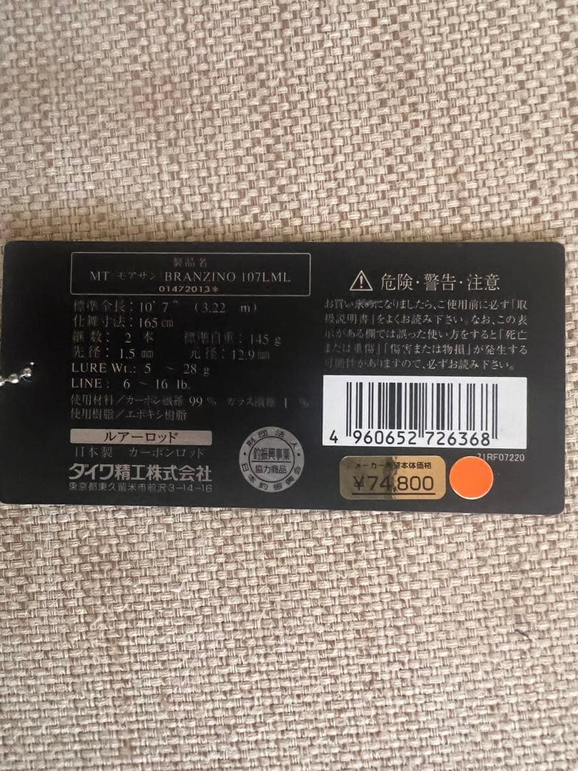 モアザンブランジーノ107ML シーバスロッド
